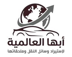 أبها العالمية